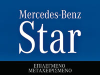 Επιλεγμένα μεταχειρισμένα από τη Mercedes-Benz